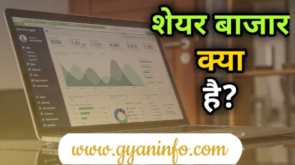Share Market in Hindi