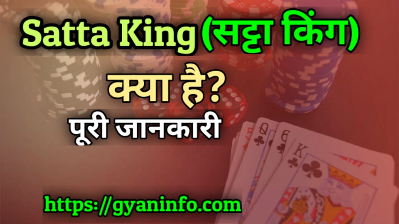 Satta King क्या है? Satta Matka Online Result Full Information in Hindi Satta King