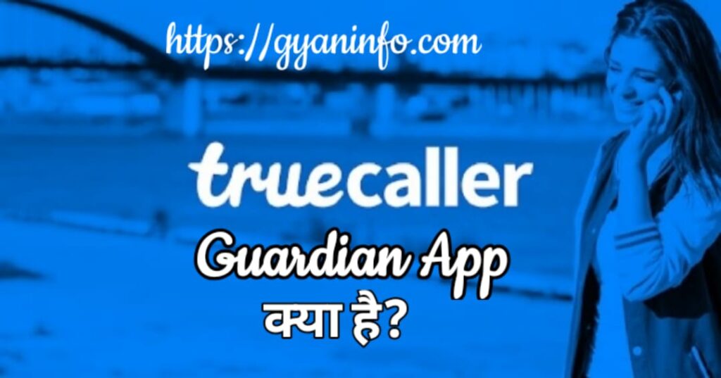 Guardian App क्या है